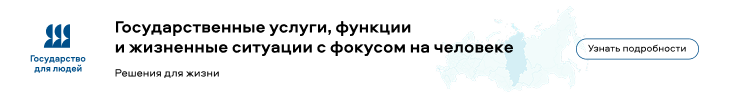 государство для людей